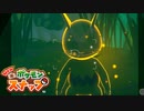 至高の一枚を目指す「Newポケモンスナップ」実況プレイpart14