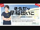 早稲田大学の政治経済学部に二カ月で受かる勉強法