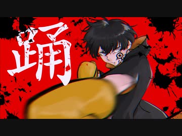 【のいざん】踊　歌ってみた
