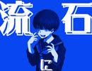 【オリジナル曲】ノーアンソロプ／初音ミク