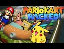 [Hobo Bros]ポケモンキャッチャーのスポンジボブ[マリオカートWii HACKED]