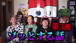 【怖い話】第3回ゾッとする話で心霊現象が発生し誰も知らない男が返事した…。