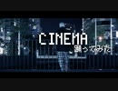 シネマ /TAKUMAが踊ってみた
