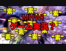 【MHWI】素でドドガマル討伐：3人組ゲーム実況「第十三戦」【まったり】【ゆっくり】【平和】　#モンハン #モンハンワールド #ワールド #ライズ #ダブルクロス