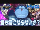 【モンハンライズ#10】劇場版鬼滅の刃に影響されすぎたドラえもんwww【ドラえもん】【声真似】