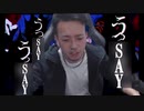 【ボドカさん】うっSAYわ