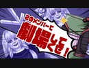 【ゆかり先生劇場】ショートコント『色々狂気』（VOICEROID劇場）