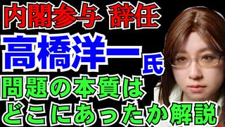 高橋洋一氏、内閣参与辞任。議論すべき話題は放置され、表現と配慮の問題だと報道が過熱