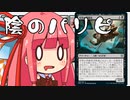 【MTGA】帰ってきたクソデッカー茜ちゃん その46【ボイスロイド実況】