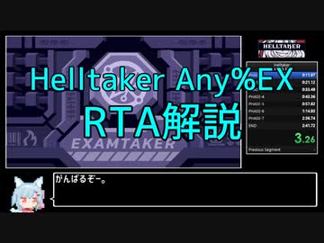 【解説付き】ヘルテイカー EX RTA 2分41秒367