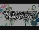 【にじさんじ学園にありそうなこと】加賀美先生！駐車場のＢ・Ｗ・Ｄがっ…　【襲われています】