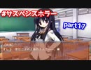 NOeSIS-嘘を吐いた記憶の物語-ロッケンロール実況 #17【ギャルゲーの皮をかぶったホラゲー】