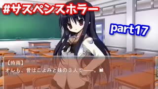 NOeSIS-嘘を吐いた記憶の物語-ロッケンロール実況 #17【ギャルゲーの皮をかぶったホラゲー】