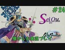 【サガフロンティアリマスター版】サガフロで懐かしむゲーム実況 #24