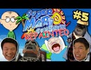 [Hobo Bros]スーパーマリオサンシャイン REPAINTEDを実況プレイ(マルチプレイヤー) PART 5