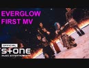EVERGLOW  - FIRST MV