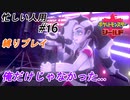 ＃忙しい人用　ダイマックス禁止縛りの同志⑯【ハイライト版ポケモン盾】