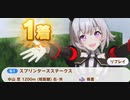 ウマ娘　GⅠ:スプリンターズステークス3　特殊　　カレンチャン