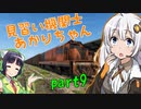 【Derail Valley】見習い機関士あかりちゃん part9