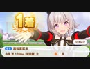 ウマ娘　GⅠ:高松宮記念2　　カレンチャン