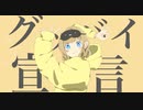 【オリジナルMV】グッバイ宣言歌ってみた / thyme