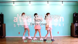 【あい・あゆ・葉月】NiziU Make you happy【踊ってみた】