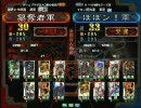三国志大戦３　頂上対決　2008/7/6　纂奪者軍VSぼぼン!軍