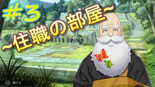 【実況】ファミコン探偵倶楽部 消えた後継者　第三話『住職の部屋』