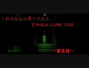 [生声実況]　ガールズキラー　終わらないお姉さんとの鬼ごっこ　～第五話～