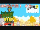 はたらく六花！＃３