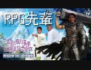 RPG先輩【淫夢20周年シリーズBB劇場 第4回】