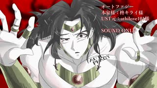 【ブロの日】オートファジー【UTAU式人力】