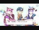 【プリンセスコネクト！Re:Dive】以心電心！アオイトイフレンズ 予告