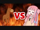 茜ちゃんVSウマ