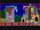 【ぷよテト2】どうやってお邪魔のタイミング合わせるんだよこれ