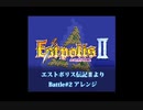 エストポリス伝記Ⅱよりbattle#2アレンジ