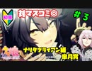【ウマ娘】ナリタブライアンを育成する。part3【Vtuber】