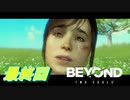 ジョディと奇妙な冒険『BEYOND：Two Souls実況』#最終回