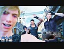 【時系列順FF15実況】キミたち観光楽しみ過ぎじゃない？｜#12