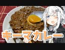 【キーマカレーを作ろう！】アカリとアオイの好き勝手クッキング！！