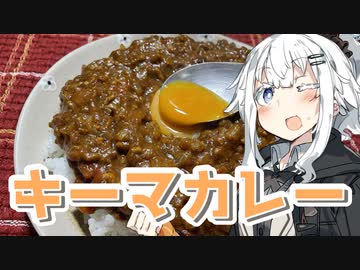 【キーマカレーを作ろう！】アカリとアオイの好き勝手クッキング！！