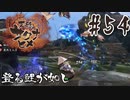 【のじゃロリニート神様更生プログラム】お米食べろ！サクナヒメ#54