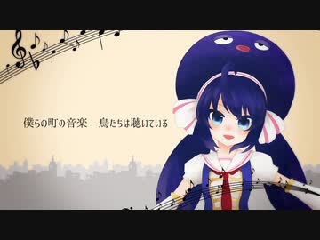 僕らの町の音楽 feat.音街ウナ