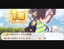 ウマ娘　URAファイナルズ決勝3　　ウオッカ