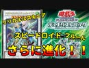★遊戯王★まったり開封。デュエリストパック【疾風のデュエリスト編】