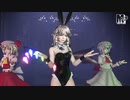 【東方MMD】ヴァンパイア【まめる式咲夜/レミリア/フランドール】
