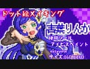 【プリチャン】ドット絵で青葉りんかちゃん描いてみた