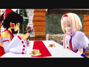 【東方MMD紙芝居】アリス『この巫女いつまで家に居座る気かしら…』