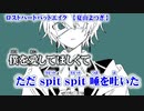 【ニコカラ】ロストハートバットエイク【on vocal】