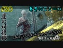 なんでカイネすぐやられてしまうん？【NieR Replicant ver.1.22 】#20